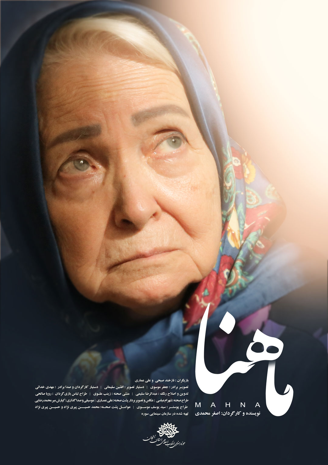Mahna film poster — Best Film of the Festival