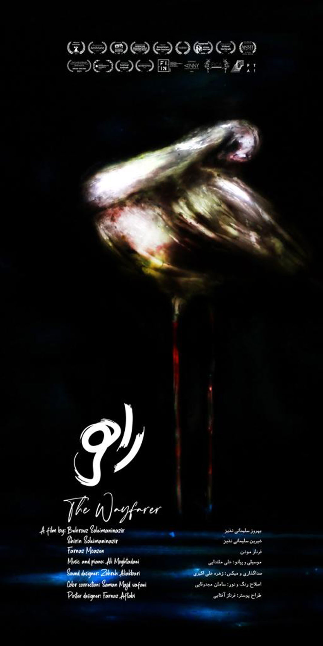 Rahi animated film poster